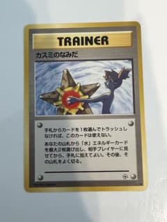 ポケモンカード 旧裏 カスミのなみだ ○ ジム拡張第1弾 リーダーズ