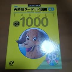 CD 英熟語ターゲット1000 3訂版