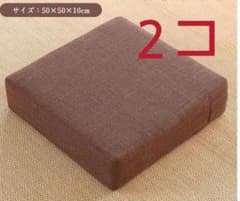高反発 フロアクッション 2コのサムネイル