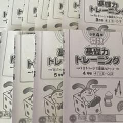 サピックス　算数　基礎力トレーニングのサムネイル