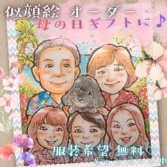 似顔絵 オーダー 母の日 父の日 家族 記念日 誕生日 プレゼント 還暦