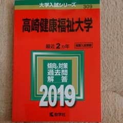 高崎健康福祉大学 2019年版のサムネイル