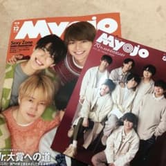 Myojo 12月号(通常版)&1月号(ちっこい版)のサムネイル