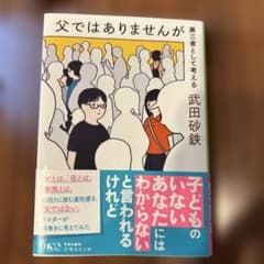 父ではありませんが 第三者として考えるのサムネイル