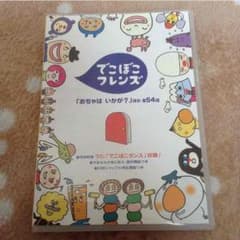でこぼこフレンズDVDのサムネイル