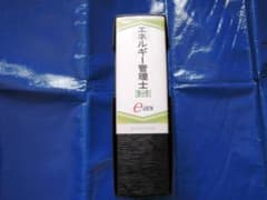 エネルギー管理士DVDのサムネイル
