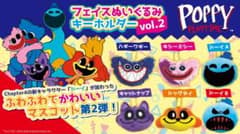 ハギーワギー フェイスぬいぐるみキーホルダー カプセルトイのサムネイル