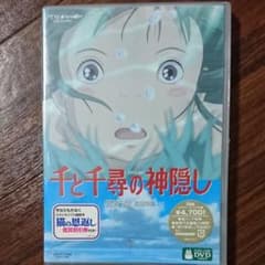 千と千尋の神隠し('01スタジオジブリ/日本テレビ/電通/徳間書店/ブエナビス…のサムネイル