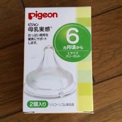 【未使用】ピジョン 母乳実感 乳首Lサイズ1個のサムネイル