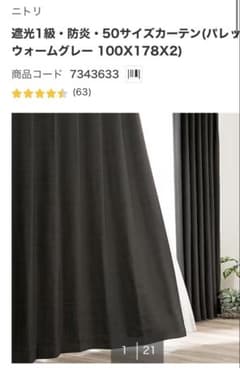 レース付】ニトリ 遮光・防炎カーテンセット 100X178X2 - メルカリ