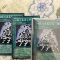 遊戯王 地獄の暴走召喚のサムネイル