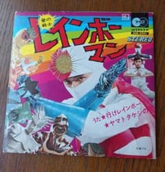 レインボーマンのサムネイル