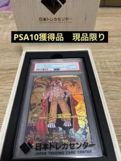 ワンピースカード ゴール・D・ロジャー ゴールドコミパラ PSA10