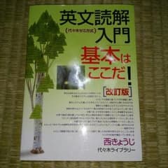 英文読解入門 参考書のサムネイル