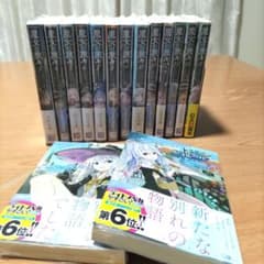 魔女の旅々  １巻〜１５巻のサムネイル