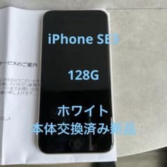 Apple iPhone SE 제3세대 128GB 본체 교환기