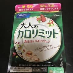 ファンケル 大人のカロリミット 30回分 90粒のサムネイル