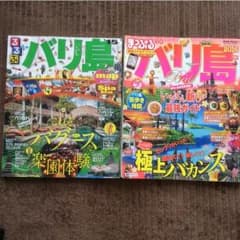 バリ島ガイドブック るるぶ15 まっぷる16のサムネイル