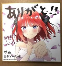 五等分の花嫁　映画特典　中野ニ乃のサムネイル
