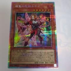 遊戯王 耀聖の花詩ルキナ プリシク - メルカリ