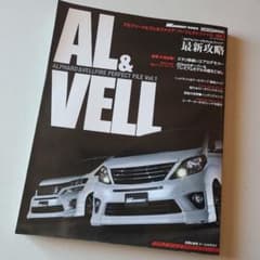 アルファード&ヴェルファイア パーフェクトファイル vol.1のサムネイル