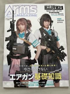 月刊アームズマガジン 2026年5月号No.455 2026年3月27日発行発売のサムネイル