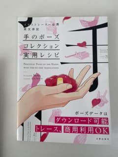 手のポーズコレクション実用レシピのサムネイル