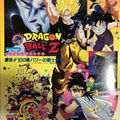 ドラゴンボール ダイの大冒険 92年春 東映アニメフェア - メルカリ