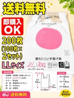 LLサイズ 200枚 レジ袋 エコバッグ ビニール袋 スーパーの袋 買い物袋のサムネイル