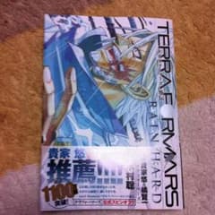テラフォーマーズ 外伝 レインハードのサムネイル