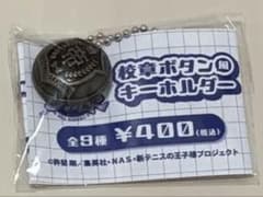 新テニスの王子様 跡部景吾 クリアカード 校章ボタン風キーホルダー　待ち合わせのサムネイル