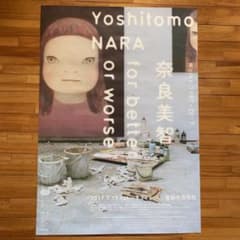 奈良美智 Yoshitomo Nara 展覧会ポスター - メルカリ
