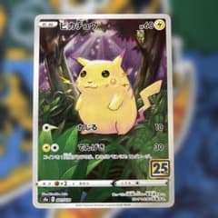 ピカチュウ ソード&シールド 拡張パック 25th ANNIVERSARY C… - メルカリ