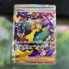カナリィ SAR MEGAドリームex 248/193 ① - メルカリ