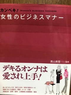 女性のビジネスマナーのサムネイル