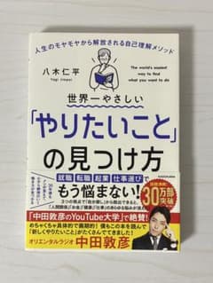 やりたいことの見つけ方￼のサムネイル