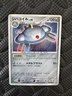 ポケモンカード ジバコイル LV48 DPBP#090 DP1のサムネイル