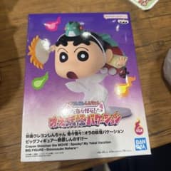 クレヨンしんちゃん 奇々怪々！オラの妖怪バケーション フィギュアのサムネイル