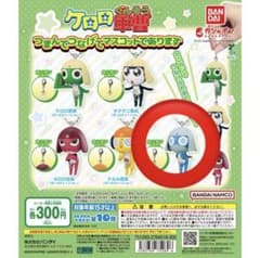 ケロロ軍曹 つまんでつなげてマスコットでありますのサムネイル