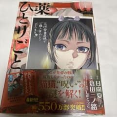 薬屋のひとりごと 12巻のサムネイル