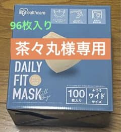 アイリスオーヤマ　デイリーフィットマスク　ふつうワイドサイズ　96枚のサムネイル