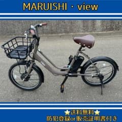 電動アシスト自転車 MARUISHI 丸石 VIEW 20インチ 送料無料 - メルカリ