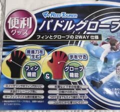 Reef Tourer パドルグローブ 2WAY仕様のサムネイル