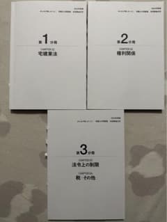 2024年度版　みんなが欲しかった！宅建士の問題集　本試験論点別　バラし済のサムネイル