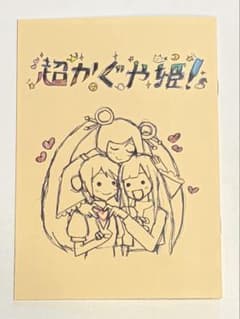 超かぐや姫! 特典 8弾 イラスト集のサムネイル