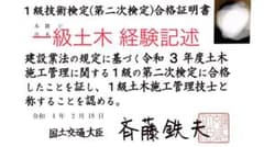 一級土木 合格者の経験記述３通のサムネイル