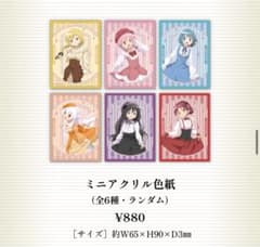 魔法少女まどか☆マギカ ミニアクリル色紙 暁美ほむらのサムネイル