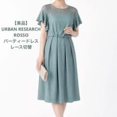 【美品】URBAN RESEARCH ROSSOオケージョンドレスのサムネイル