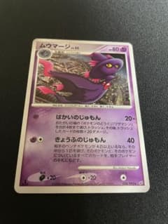 ポケモンカード【ムウマージ 】034/092