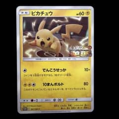 ピカチュウ 367/SM-P ミュウツーの逆襲 プロモカード - メルカリ